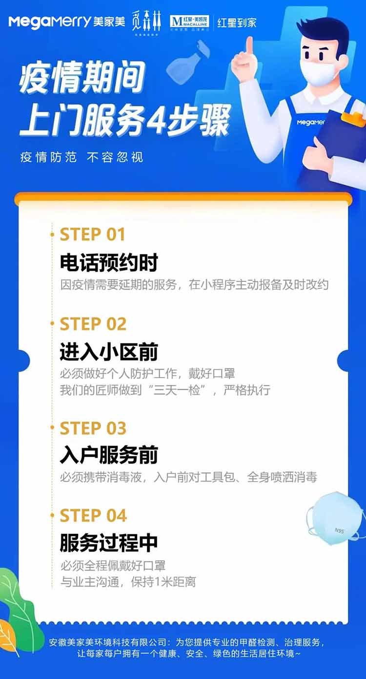 疫情防控，健康到家，上门服务安全措施升级！