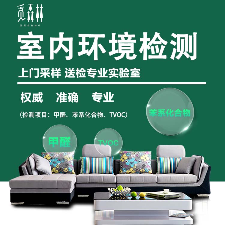 甲醛检测为什么要先封闭12个小时？
