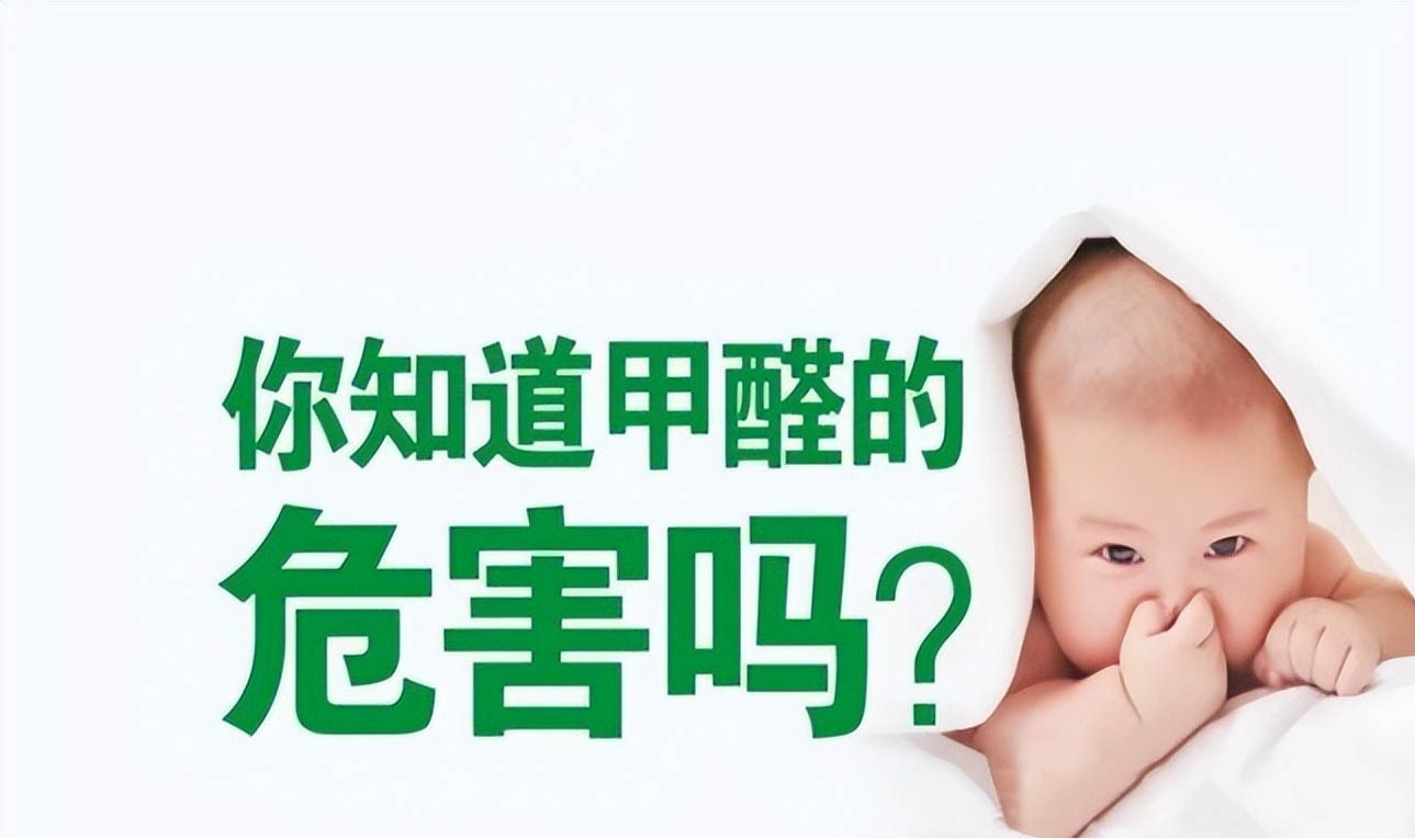 甲醛达标真的是安全线吗？