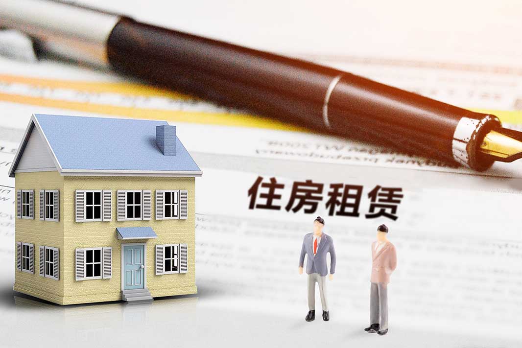 租赁房子遇到超标，怎么办！
